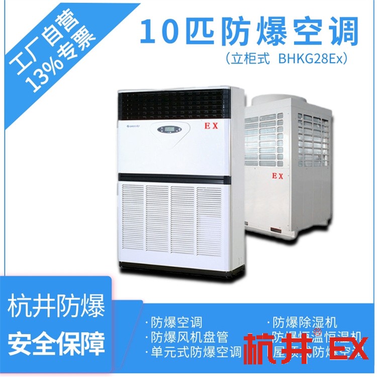 乙烷倉(cāng)庫(kù)需要配置遠(yuǎn)程控制防爆空調(diào)