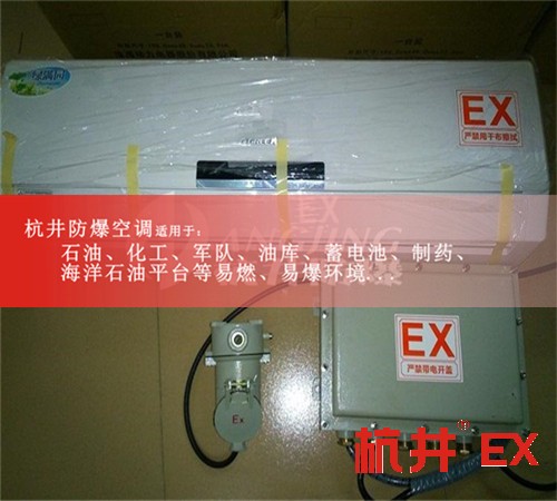 玉樹(shù)防爆空調(diào)防爆空調(diào)案例圖