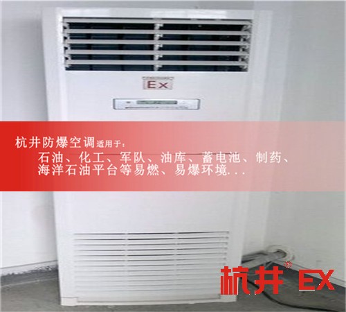 玉樹(shù)防爆空調(diào)防爆空調(diào)案例圖
