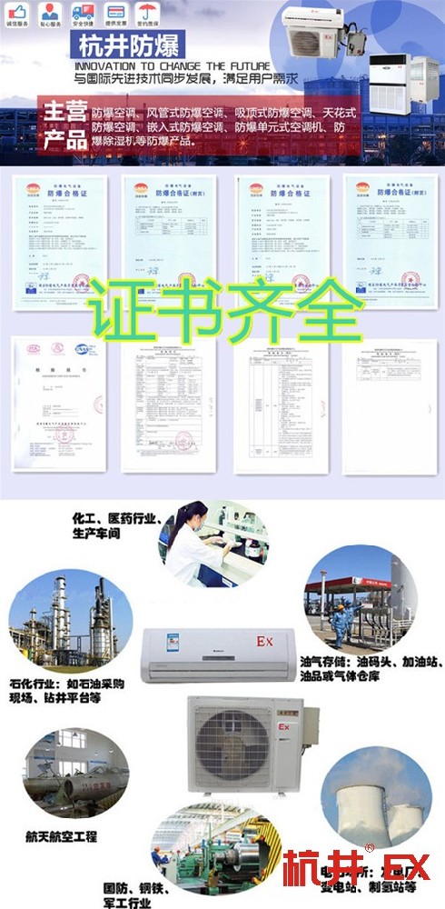 甘肅張掖防爆空調加工廠家-防爆資質齊全