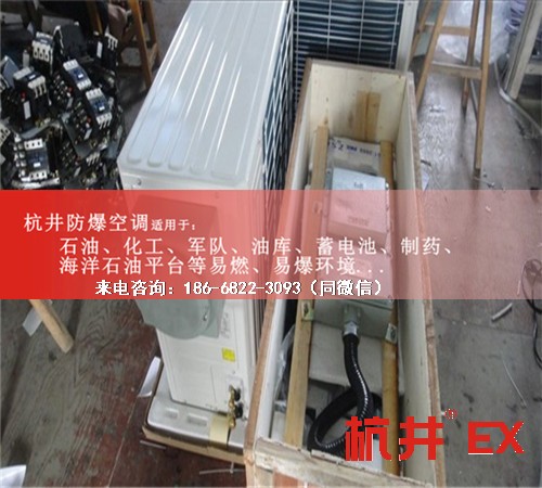 1區(qū)、2區(qū)危險場所防爆空調(diào)機案例圖