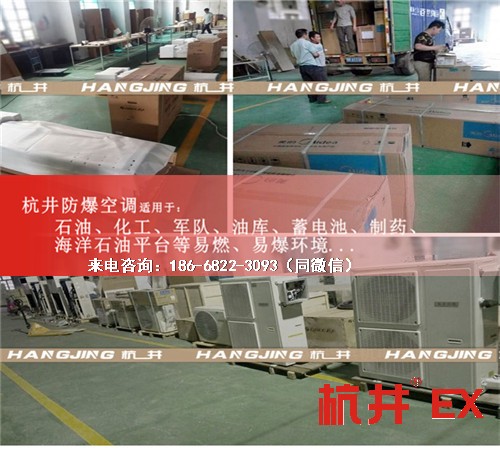 甲類倉庫防爆空調(diào)機(jī)案例圖