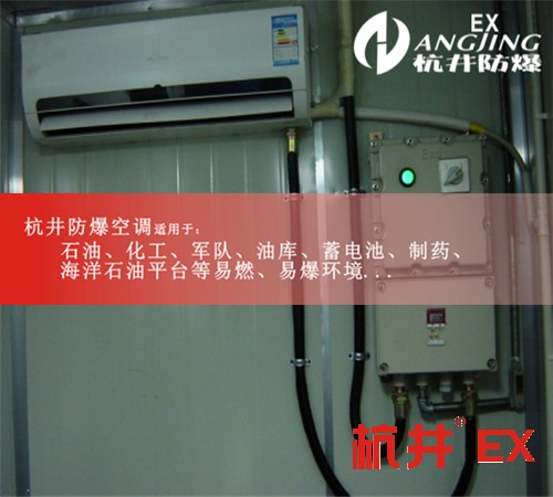 油漆車間掛式防爆空調及報價，油漆倉庫柜式格力防爆空調案例圖