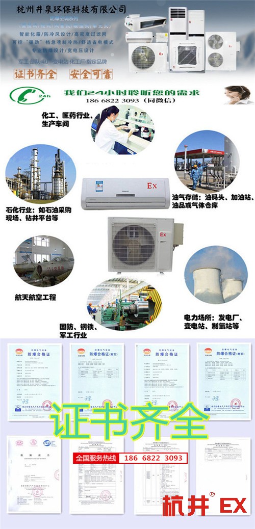 油站化工廠防爆空調(diào)機(jī)banner圖