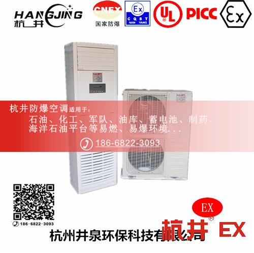 危險(xiǎn)品倉(cāng)庫(kù)防爆空調(diào)機(jī) BFKG系列防爆空調(diào)機(jī)