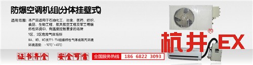 核電站防爆空調機banner圖