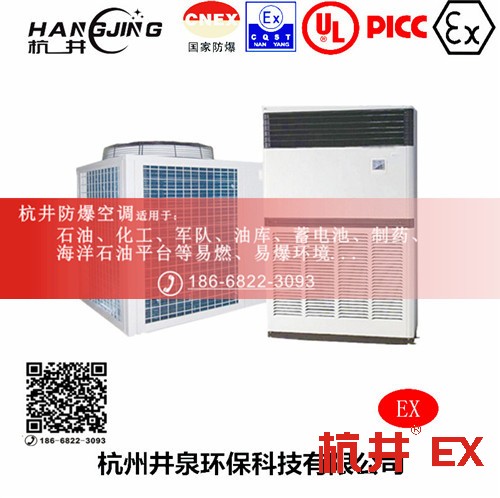 電力防爆空調(diào)機 BHKG26Ex10匹防爆空調(diào)機