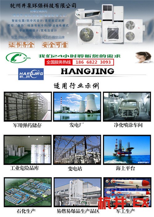 電鍍廠防爆空調(diào)機(jī)banner圖