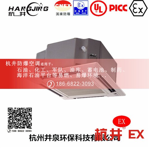電力電廠防爆空調(diào)機 BHKT7.5Ex三匹防爆空調(diào)機