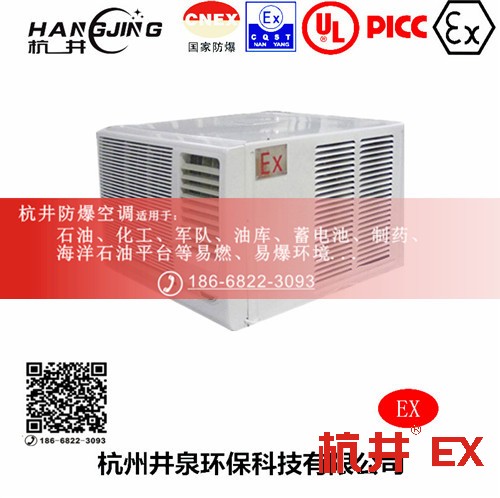 烴類倉庫防爆空調(diào)機(jī) BHKT5.0Ex二匹防爆空調(diào)機(jī)