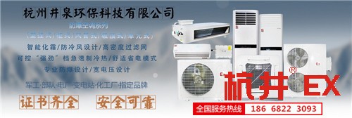 電廠防爆空調(diào)機(jī)banner圖