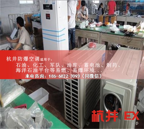 烴類倉(cāng)庫(kù)防爆空調(diào)機(jī)案例圖
