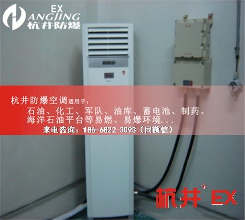 石油液化氣站防爆空調(diào)機案例圖
