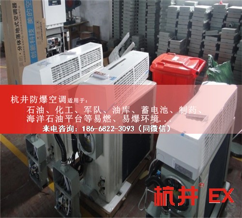 石油液化氣站防爆空調(diào)機案例圖