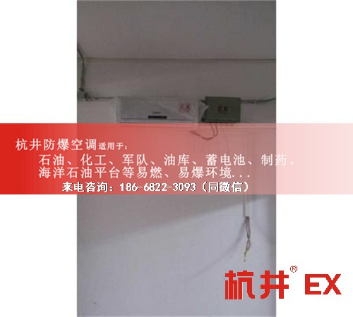 化工廠防爆空調(diào)機(jī)案例圖