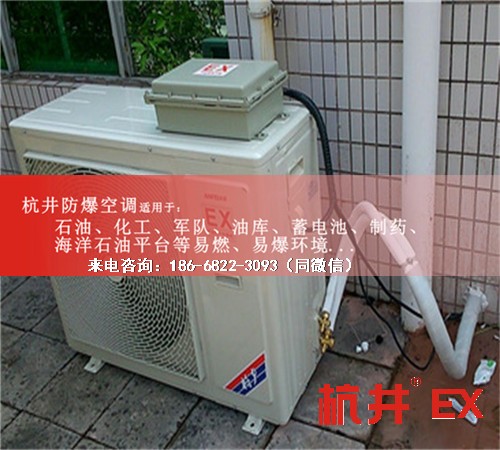 科研室防爆空調(diào)機(jī)案例圖