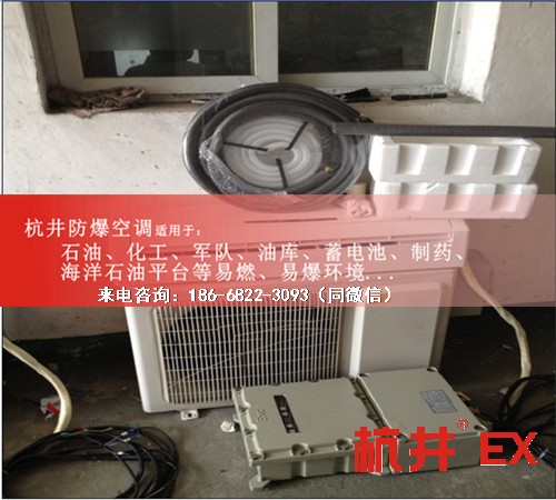 科研室防爆空調(diào)機(jī)案例圖