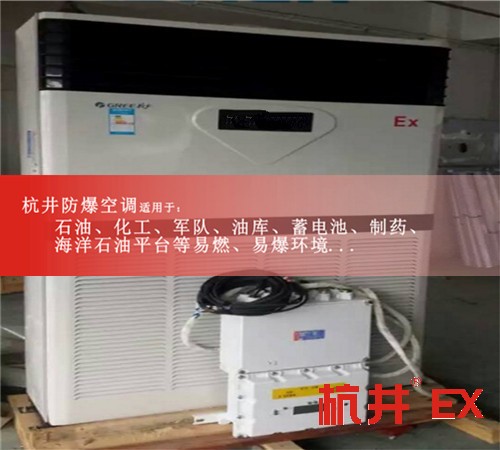 BHKG-7.5Ex防爆空調，蓄電池房防爆空調案例圖