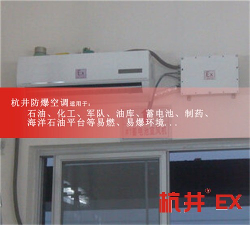 BHKG-7.5Ex防爆空調，蓄電池房防爆空調現(xiàn)場安裝圖