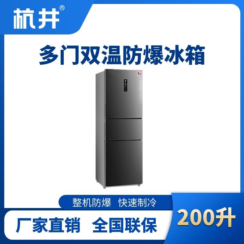 杭井BL-300(DM200L) 200升三開門防爆冰箱