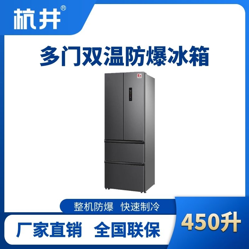 杭井BL-300(DM300L) 300升法式多門防爆冰箱