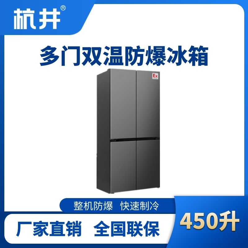 杭井BL-300(DM450L) 450升十字對開門防爆冰箱