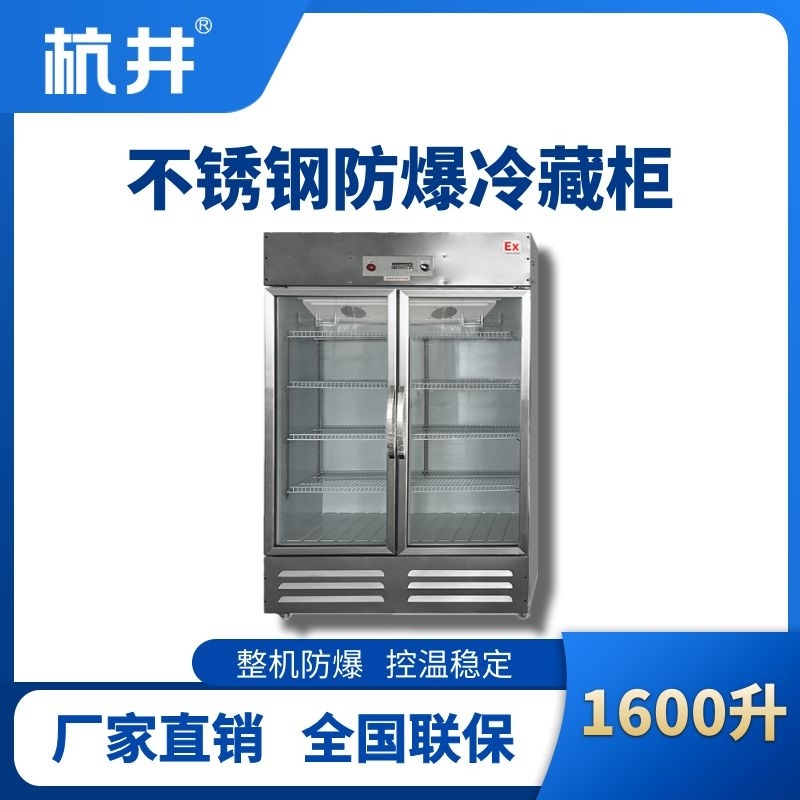 杭井BL-600(BX1600L)1600升玻璃門立式不銹鋼防爆冰箱
