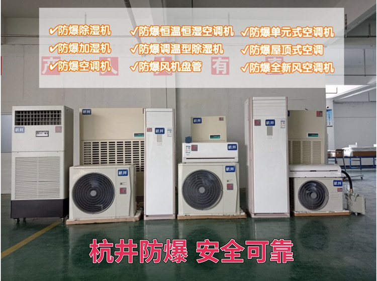 BK防爆空調(diào)2P制藥環(huán)保壁掛式冷暖分體空調(diào)機(jī)