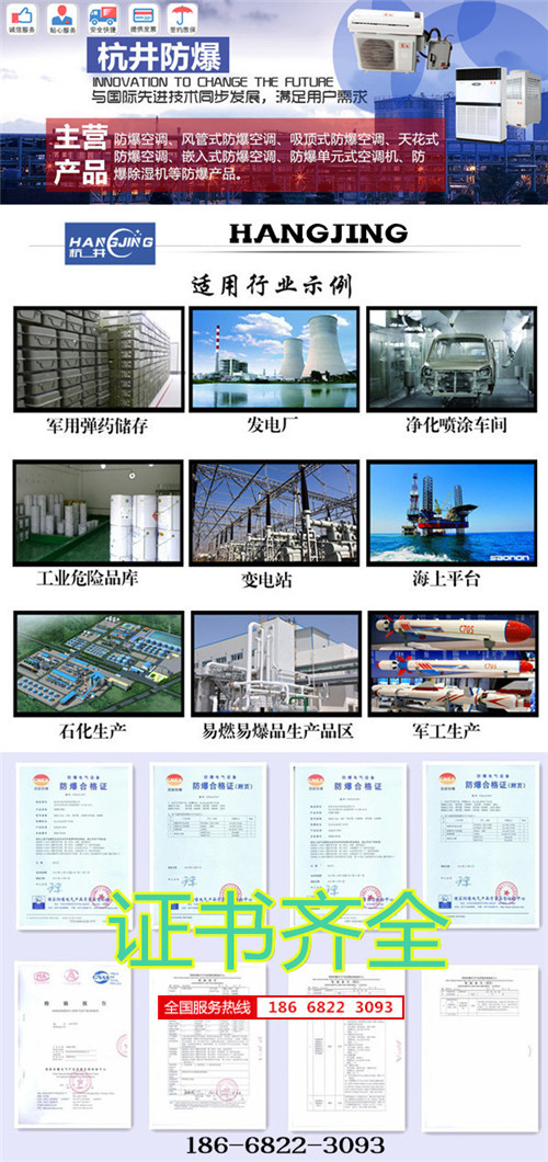 機(jī)場(chǎng)防爆空調(diào)機(jī)banner圖