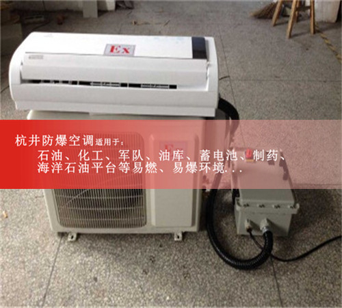 BHKT-7.5Ex廣州3匹壁掛式防爆空調(diào)現(xiàn)場安裝圖