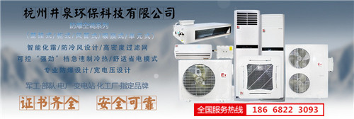 倉庫防爆空調(diào)機banner圖