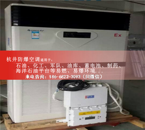 倉庫防爆空調(diào)機案例圖